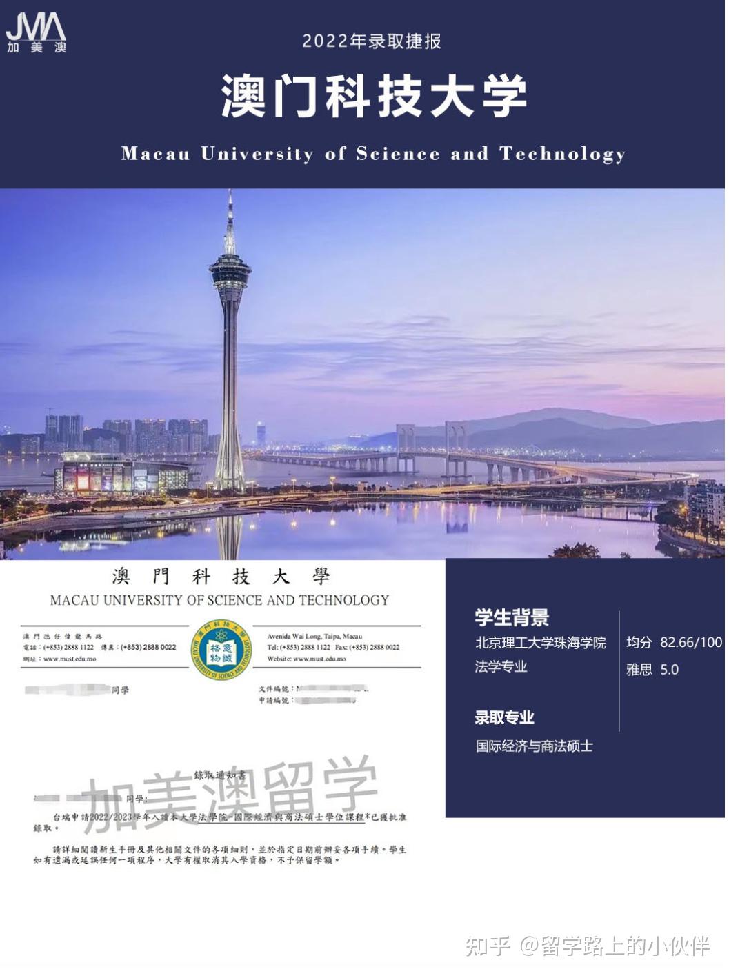 2024年澳門科技大學錄取分數線（2024各省份錄取分數線及位次排名）_澳門科技大錄取_澳門科技大分數線