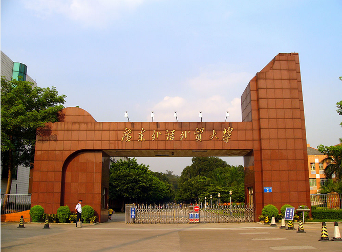 廣東外語大學外貿大學分數_廣東外語外貿大學 分數線_廣東外語外貿大學的專業分數線