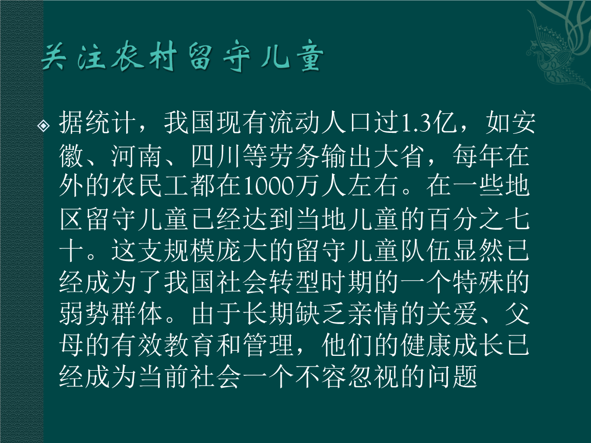 留守兒童英語作文帶翻譯__留守兒童的英文作文