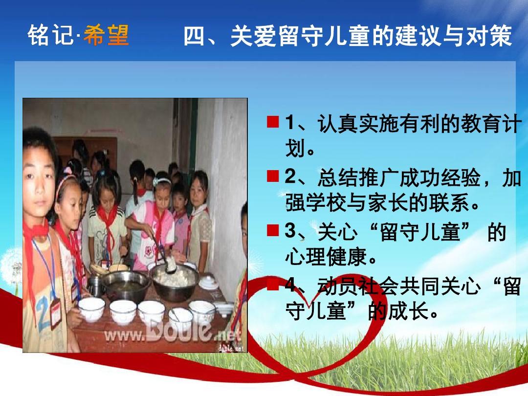 留守兒童的英文作文__留守兒童英語作文帶翻譯