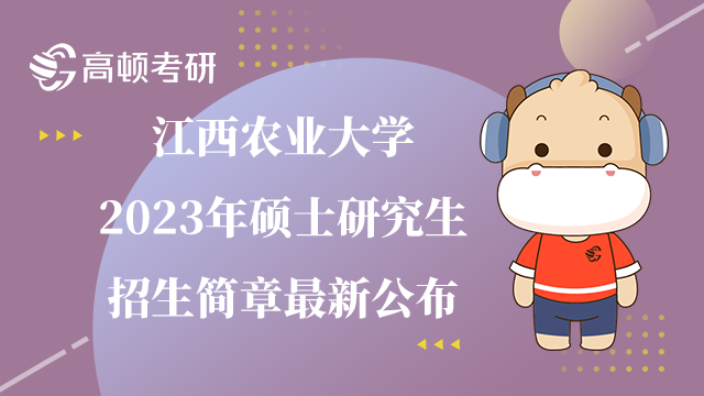 2024年東北農業大學錄取錄取分數線（2024各省份錄取分數線及位次排名）_東北農業大學各省錄取分數線_東北農業大學高考分數