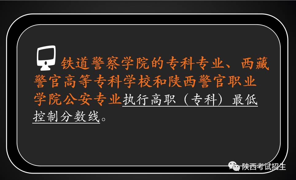 陜西警官職業學院分數線_陜西警官學院2021年分數線_陜西警官學院2021分數線
