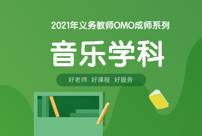 音樂教學(xué)英語_音樂課程英語_
