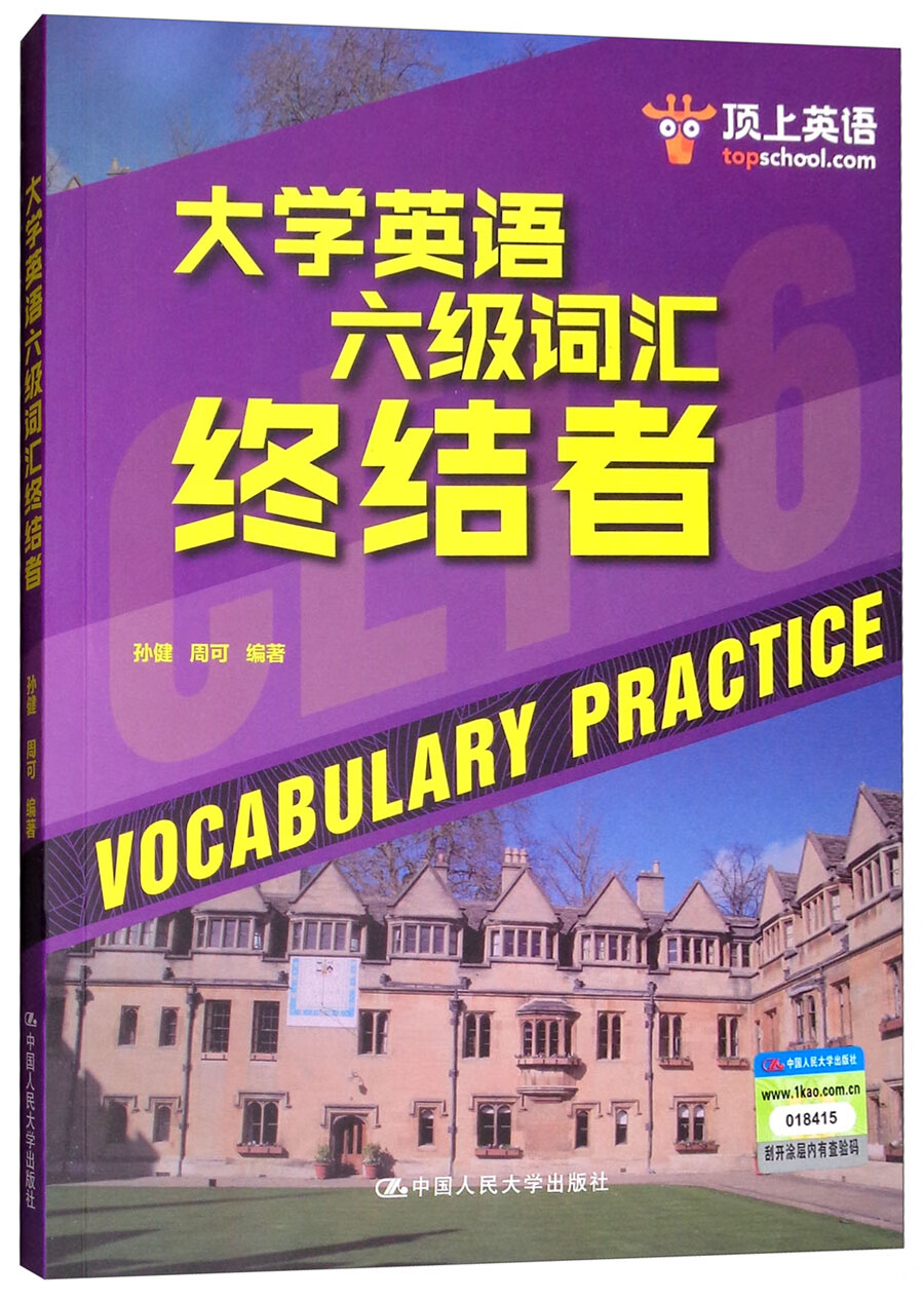 英語六級過_過六級考試的分數線_四六級考試過過過