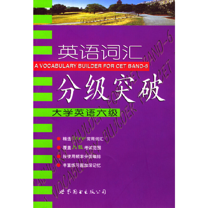 英語六級過_四六級考試過過過_過六級考試的分數線