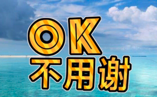 _謝英語怎么說_謝用英文怎么說