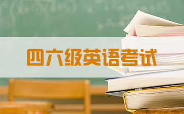 英語六級考試公布成績時間_英語六級成績公布時間2024_公布六級英語成績時間2024