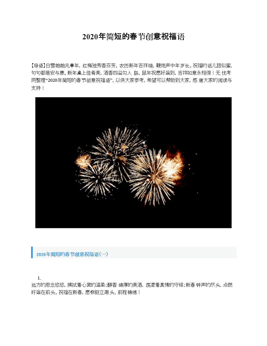 春節(jié)英語作文80詞左右?guī)Хg_關(guān)于春節(jié)的英語作文_春節(jié)英語作文4～5句