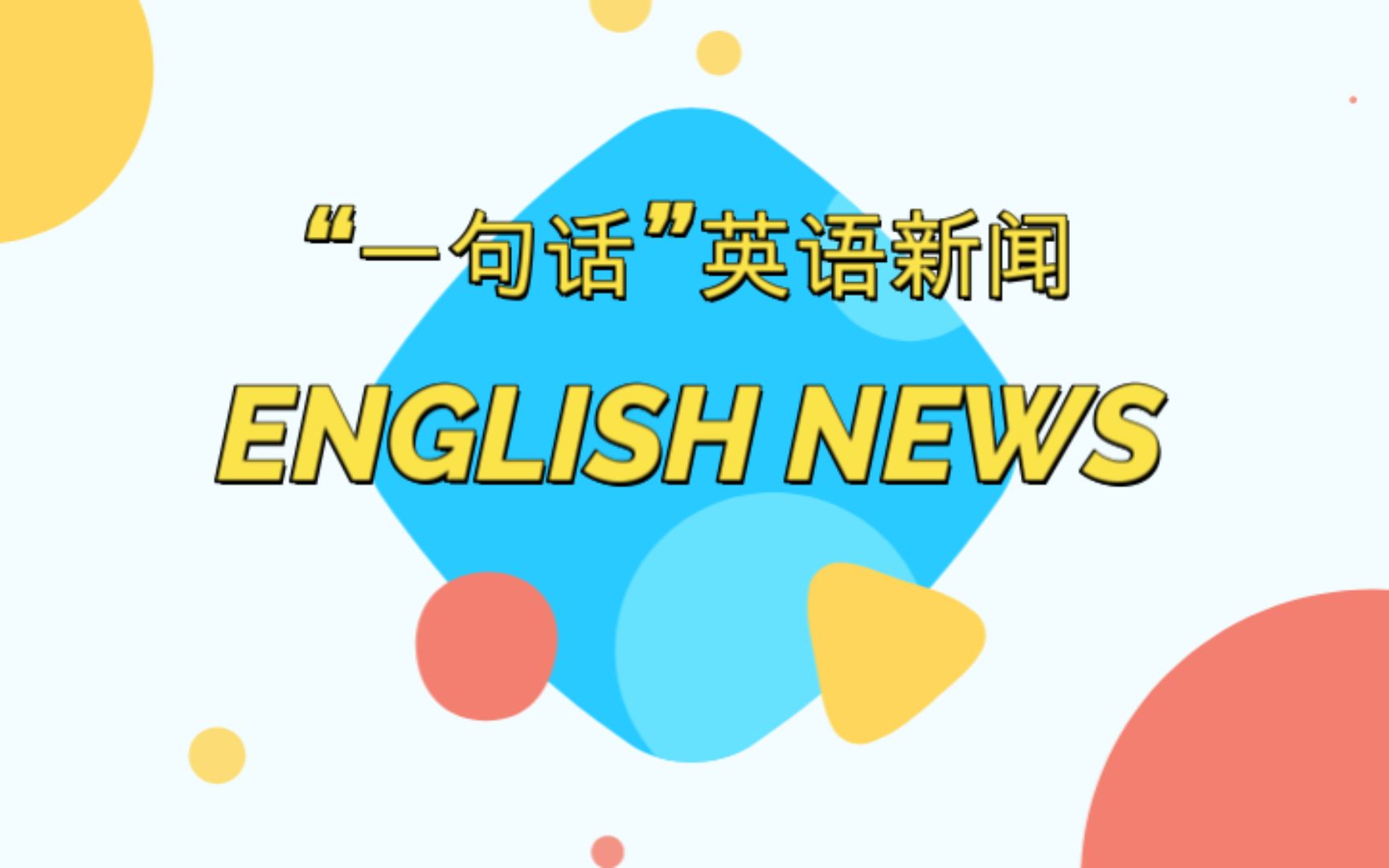滬江英語網app下載_滬江英語網址是什么_滬江英語學習網站
