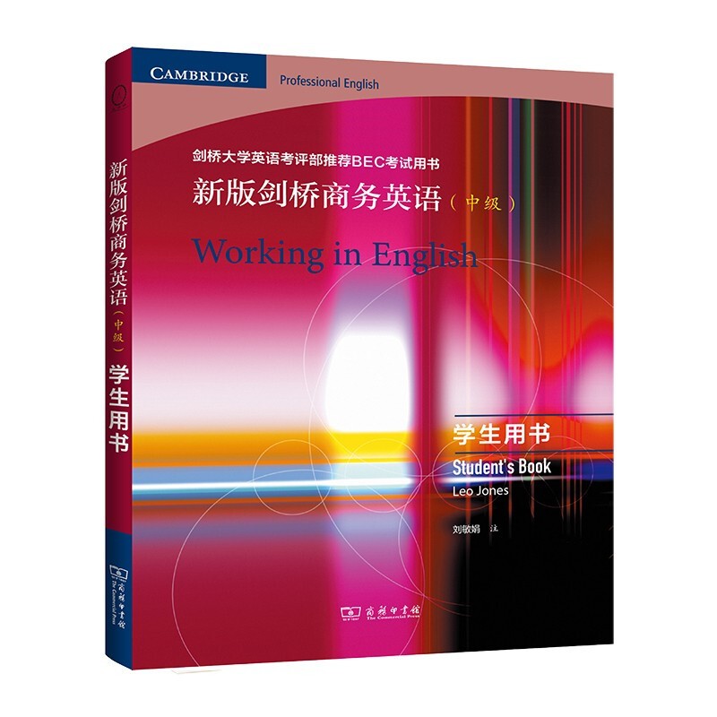 劍橋商務(wù)英語(yǔ)教學(xué)視頻_劍橋商務(wù)英語(yǔ)教材_新版劍橋商務(wù)英語(yǔ)教程學(xué)生用書