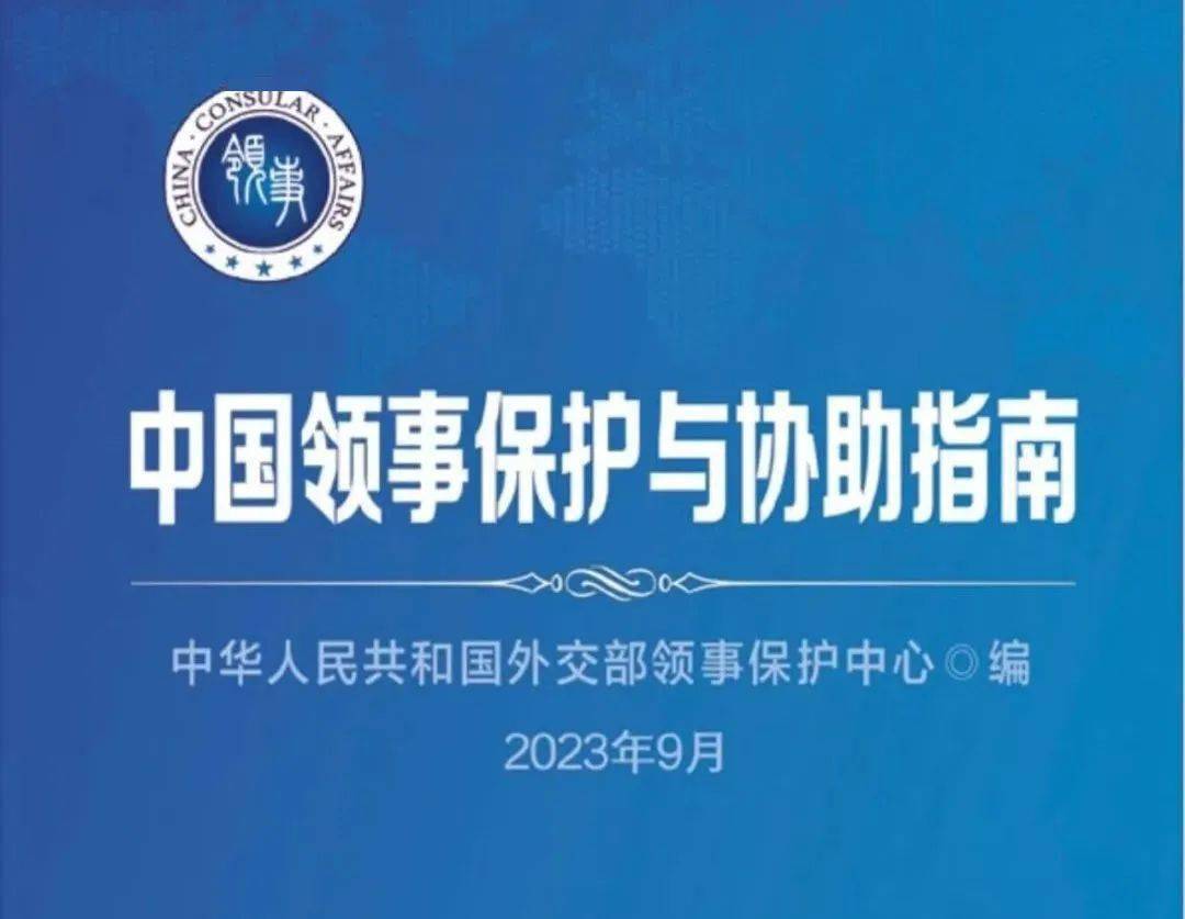 領事館英語_中國領事館英語翻譯_領事館領事英語