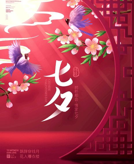 七夕英語_七夕英語表達_七夕用英語怎么說