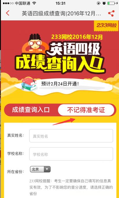 英語六級考試查成績_全國英語六級成績查詢入口官網_全國英語四六級成績查詢