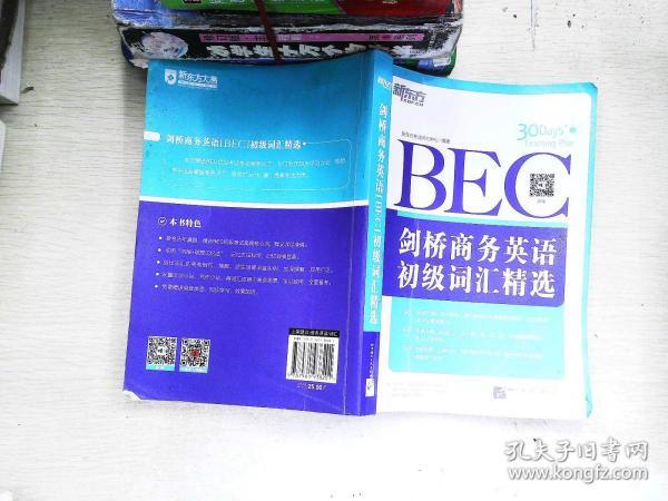 初級商務英語報考條件_初級商務英語口語培訓_商務英語初級