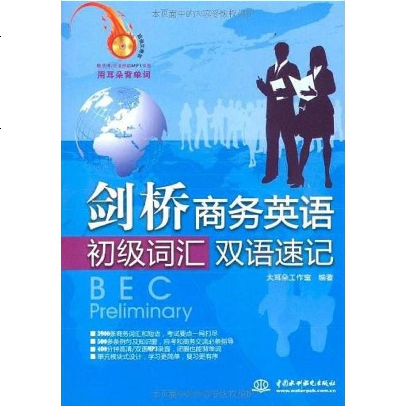 商務英語初級_初級商務英語口語培訓_初級商務英語報考條件