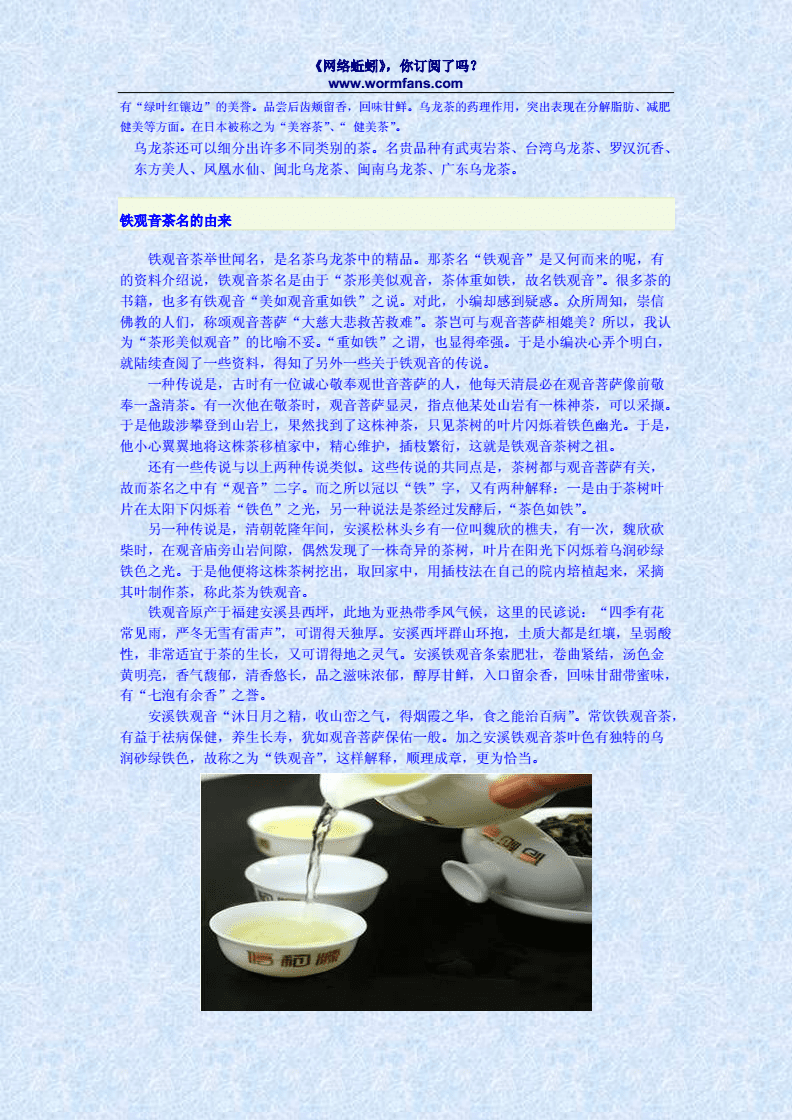鐵觀音英語_鐵觀音英語_鐵觀音用英語怎么寫