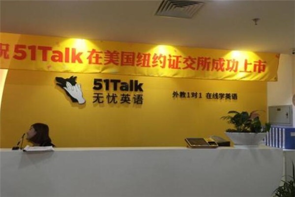 無(wú)憂英語(yǔ)51talk_無(wú)憂英語(yǔ)是正規(guī)的嗎_無(wú)憂英語(yǔ)