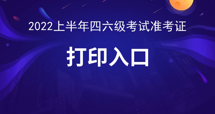 六級英語準考證號查詢系統_英語六級準考證查詢_英語六級成績查詢準考證號查詢