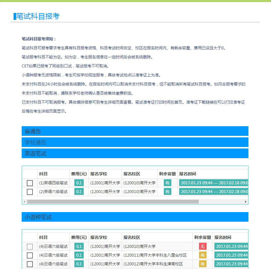 英語四級考試時間_考試時間英語_考試英語時間怎么說