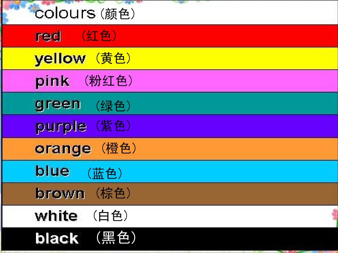 紫色英語說用什么詞_紫色用英語怎么說_紫色英語說用什么介詞
