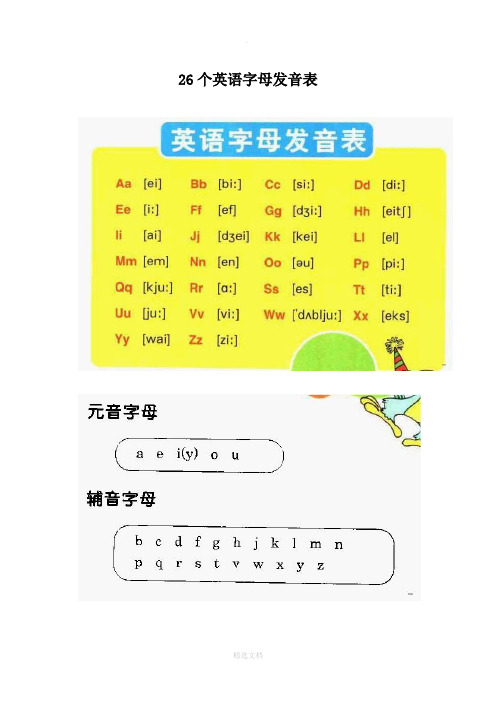 英語字母表_字母英語表手寫板_字母英語表格