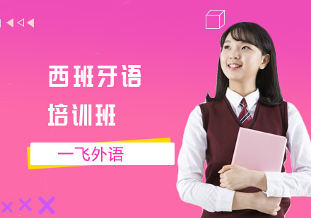 西班牙留學機構_留學西班牙機構哪家最好_留學西班牙機構推薦