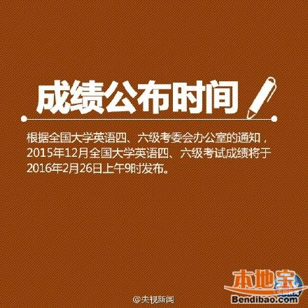四級成績什么時候開始查詢_開始查詢成績時候怎么填寫_成績查詢時間限制