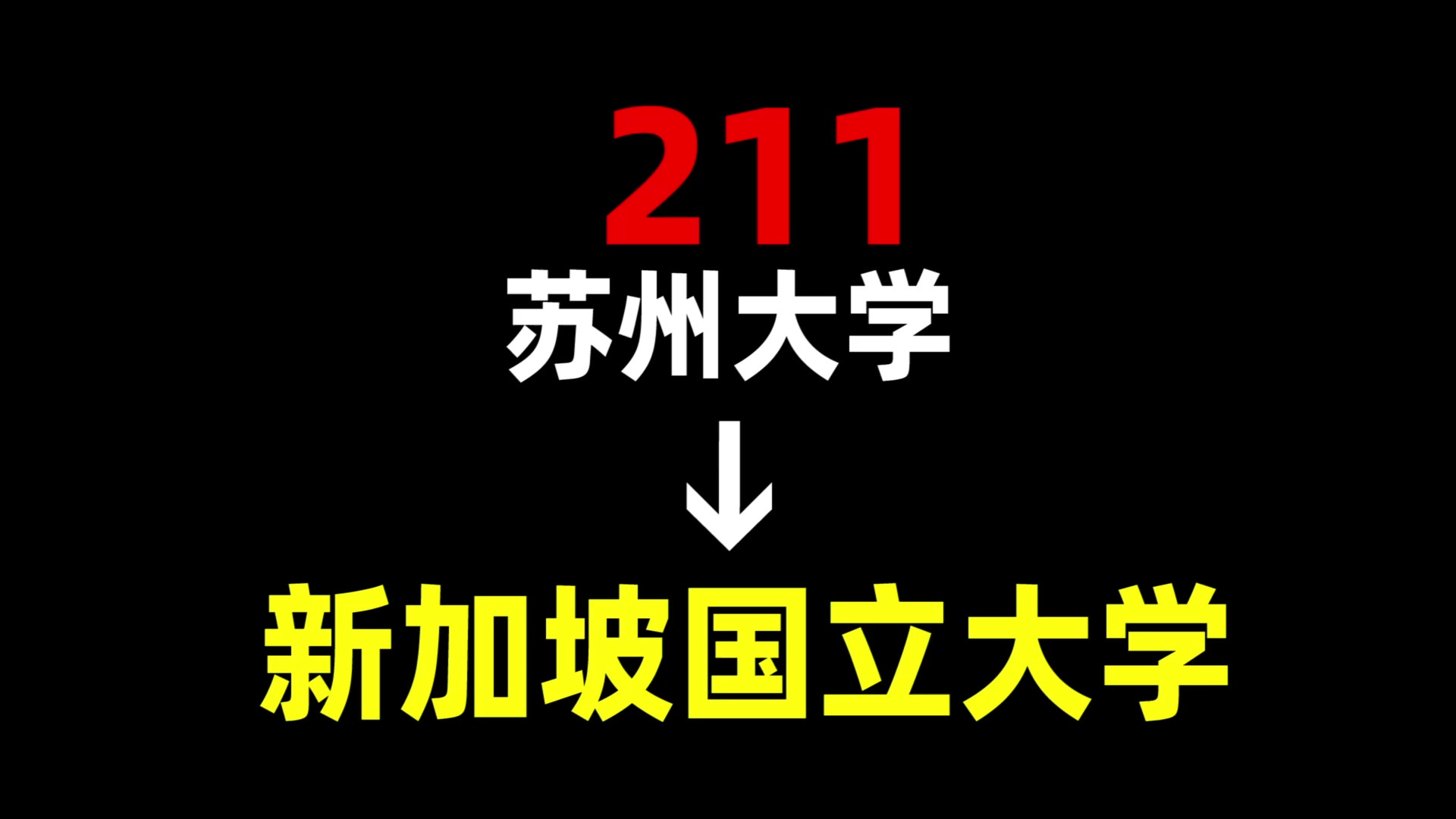 新加坡國立大學排名全球幾位_新加坡國立大學綜合排名_新加坡國立大學真實排名