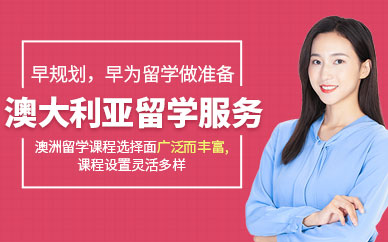 出國留學咨詢機構_出國留學咨詢機構如何注冊_出國留學咨詢機構注冊要求