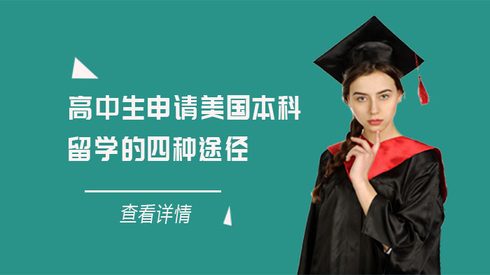高考美國留學_美國高考_高考美國歷史知識點