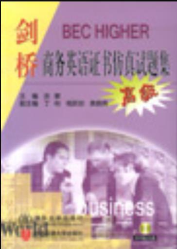 劍橋商務英語中級含金量_劍橋英語商務英語中級_劍橋商務英語中級