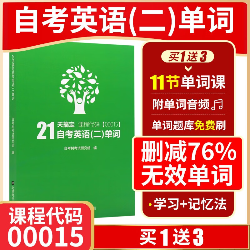 楊鵬17天背單詞法_楊鵬背單詞計劃表_楊鵬單詞記憶法
