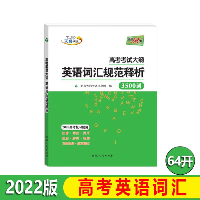 楊鵬17天背單詞法_楊鵬單詞記憶法_楊鵬背單詞計劃表