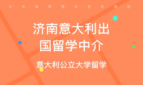 2020年留學(xué)意大利_留學(xué)意大利吧_意大利留學(xué)網(wǎng)