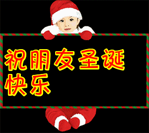 圣誕英語英語_圣誕用語英語_圣誕用英語怎么說