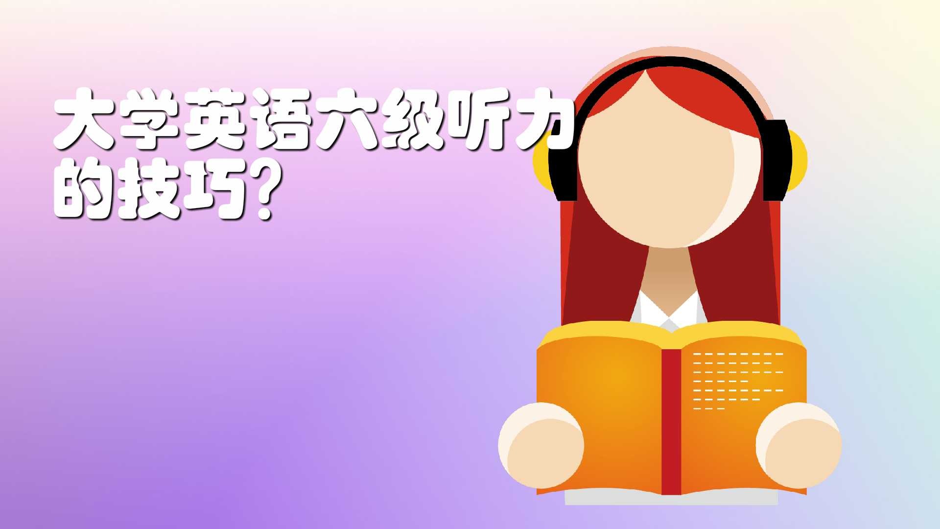 英語六級改革內容_改革六級英語翻譯_英語四六級改革