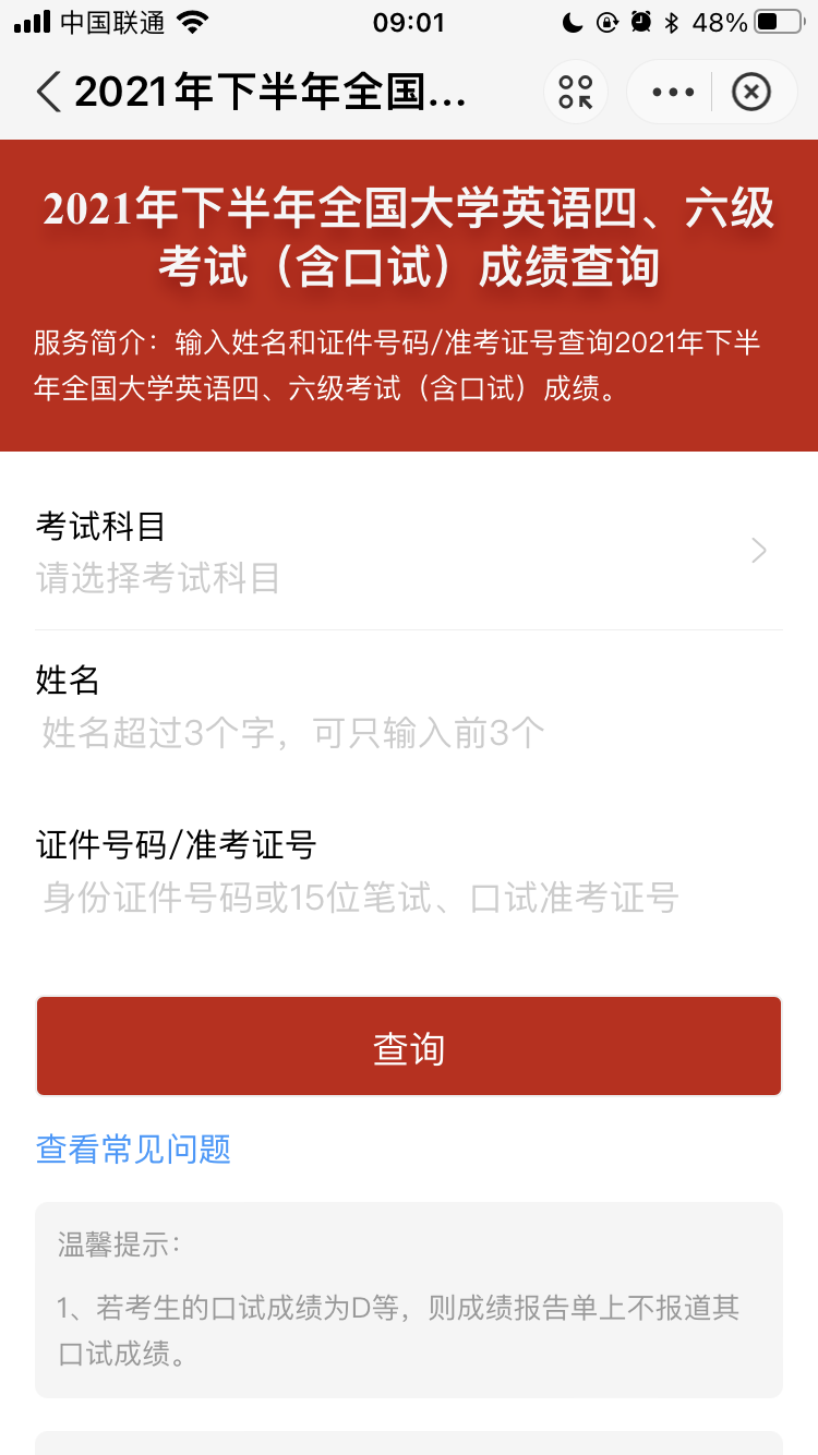 六級查詢時間過了在哪查_六級查詢時間_六級查詢時間2023
