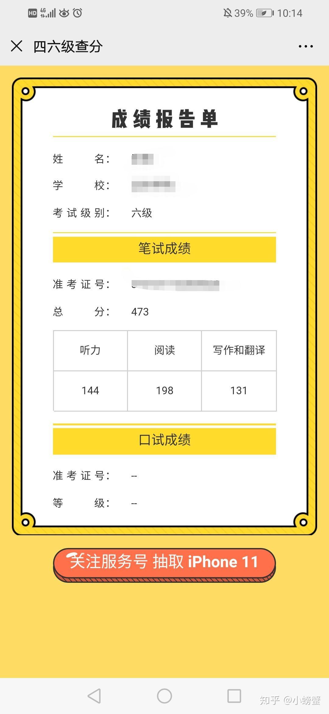 六級(jí)成績(jī)公布日期_六級(jí)成績(jī)什么時(shí)候公布2024年12月_六級(jí)出成績(jī)時(shí)間2021年6月