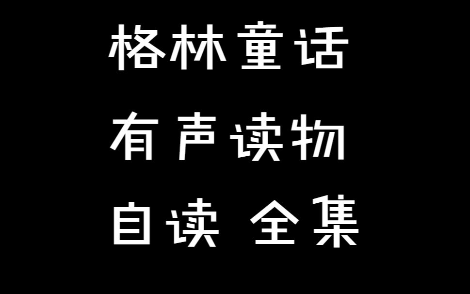 有聲讀物英文翻譯_英語讀物音頻_英語有聲讀物下載