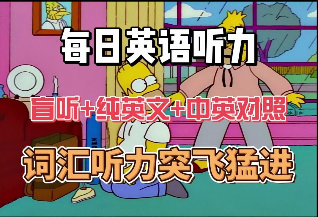 在線英語聽力_英語聽力在線試聽_聽力在線英語怎么說