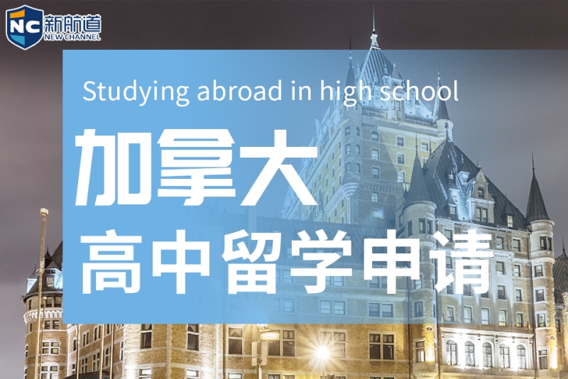 高中生怎樣出國留學_出國留學高中生檔案_出國留學高中生想回國