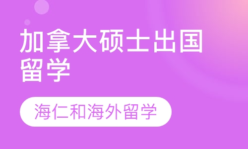哈爾濱留學咨詢機構_留學哈爾濱機構哪家好_哈爾濱留學機構