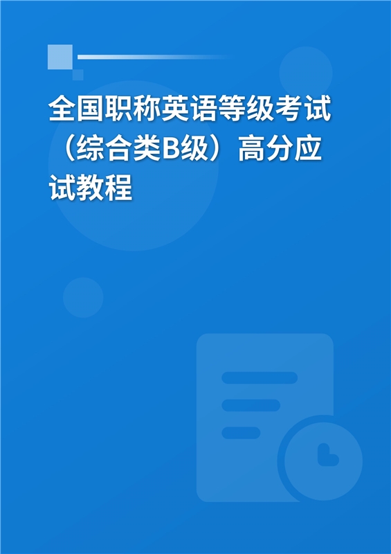 天津市職稱英語考試時間_天津職稱英語報名_天津職稱英語報名時間