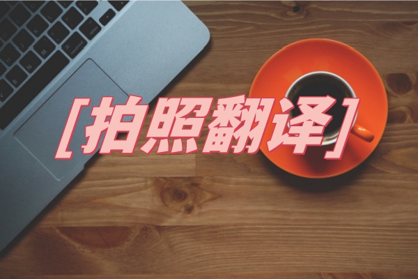 _大學(xué)翻譯多少分_大學(xué)英語(yǔ)翻譯題評(píng)分標(biāo)準(zhǔn)