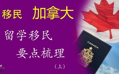 留學加拿大條件有哪些_留學加拿大必備條件_加拿大留學條件