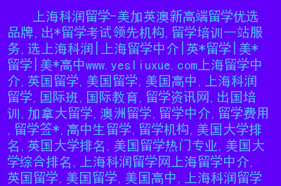 加拿大留學條件_留學加拿大必備條件_留學加拿大條件有哪些