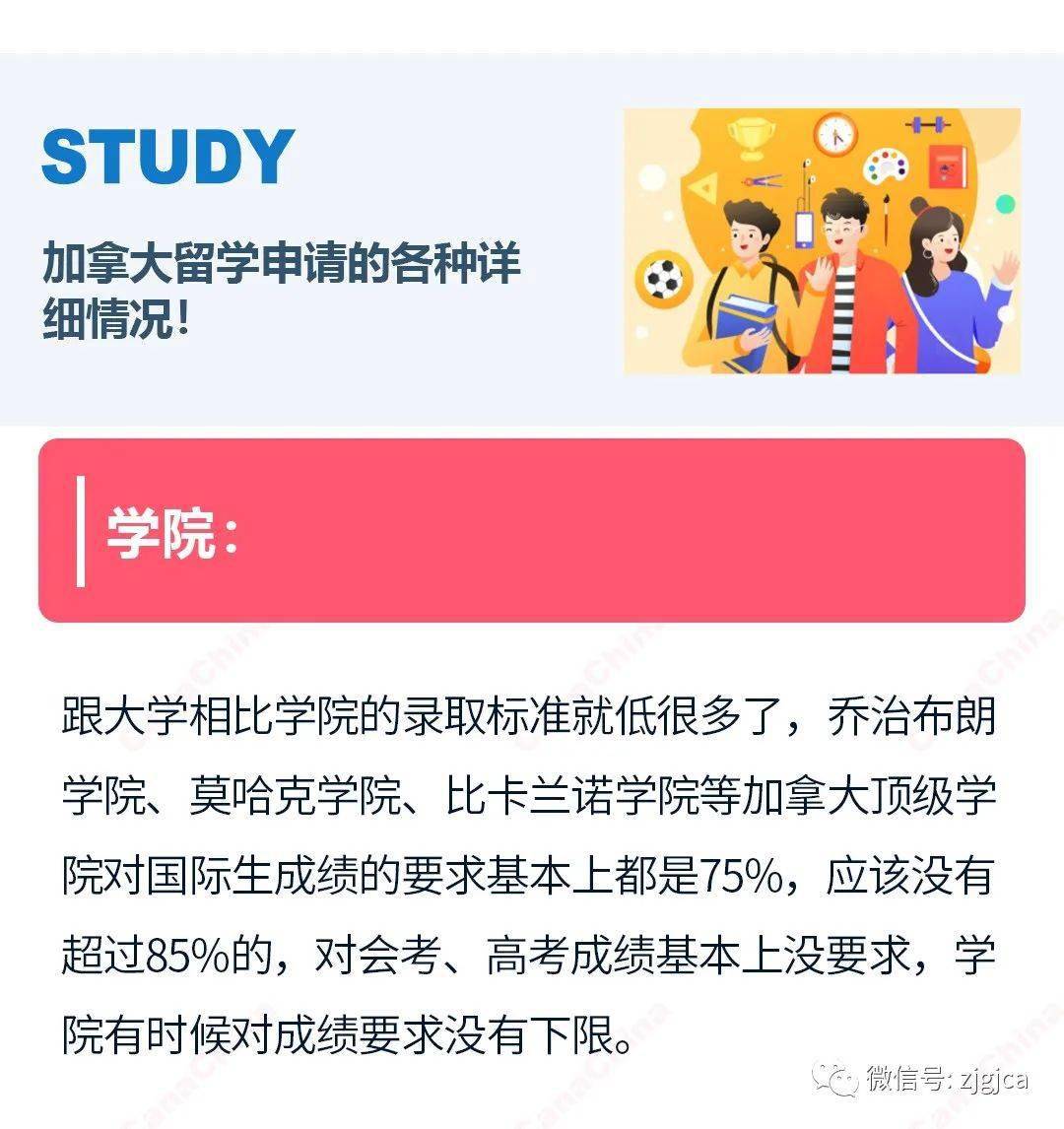 加拿大留學須知_加拿大留學攻略手冊_加拿大留學指南