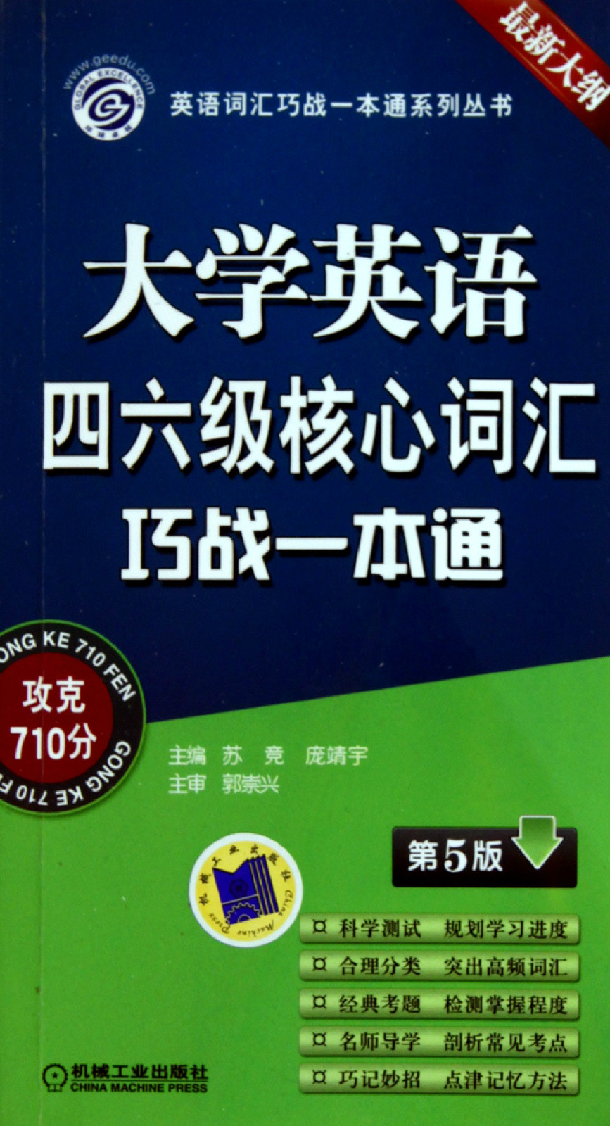 大學6級詞匯_大學六級詞匯書_大學英語六級詞匯
