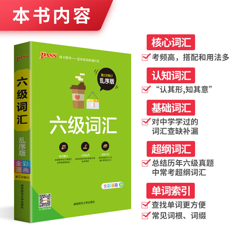 大學6級詞匯_大學英語六級詞匯_大學六級詞匯書