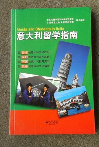 意大利留學app_意大利留學網站_留學意大利網站推薦